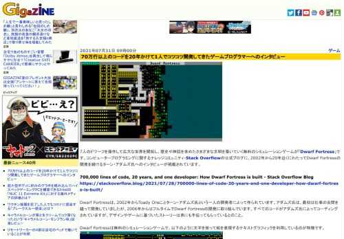 7人のドワーフを操作して広大な世界を開拓し、歴史や神話を含めたさまざまな文明を築いていく無料のシミュレーションゲームが「Dwarf Fortress」です。コンピュータープログラミングに関するナレッジコミュニティ・Stack Overflowの公式ブログに、2002年から20年近くにわたってDwarf Fortressの開発を続けるターン・アダムズ氏へのインタビューが掲載されています。