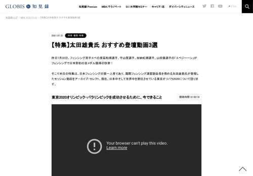 第12回G1サミット　第6部分科会C「どうする東京オリパラ～どう実現し、どう盛り上げるか？～」（2021年3月20日開催／仙台秋保温泉） 朝日 健太郎（参議院議員 国土交通大臣政務） 太田 雄貴（国際フェンシング連盟 副会長／公益社団法人 日本フェンシング協…