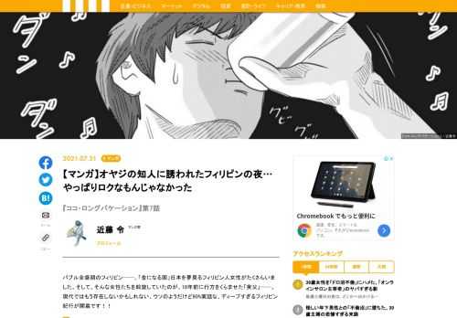 バブル全盛期のフィリピン──。「金になる国」日本を夢見るフィリピン人女性がたくさんいました。そして、そんな女性たちを斡旋していたのが、10年前に行方をくらませた「実父」……。現代ではもう存在しないかもしれない、ウソのようだけど90%実話な、ディープすぎるフィリピン紀行が開幕です！！