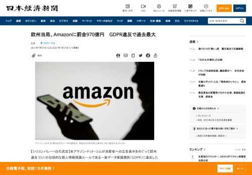 【シリコンバレー=白石武志】米アマゾン・ドット・コムが消費者への広告表示をめぐって欧州連合（EU）の包括的な個人情報保護ルールである一般データ保護規則（GDPR）に違反したとして、7億4600万ユーロ（約970億円）の罰金を科す決定を受けていたことが30日、分かった。GDPRに基づく罰金額としては19年に米グーグルに科された5000万ユーロを上回り、過去最大となる。アマゾンが30日付で開示した
