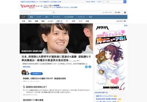 東京五輪・柔道は、新種目の男女各3選手による混合団体戦が12チームで行われ、日本が初戦突破した。準々決勝から登場した日本は、ドイツと対戦。日本が4－2で苦しみながらも準決勝進出を決めた。