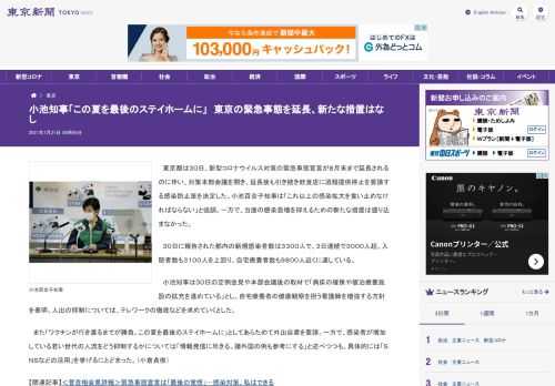 東京都は３０日、新型コロナウイルス対策の緊急事態宣言が８月末まで延長されるのに伴い、対策本部会議を開き、延長後も引き続き飲食店に酒類提...