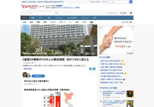 沖縄県は31日、県内で新たに439人の新型コロナウイルス感染を確認したと発表。今月29日に確認された392人を超え過去最多を更新。