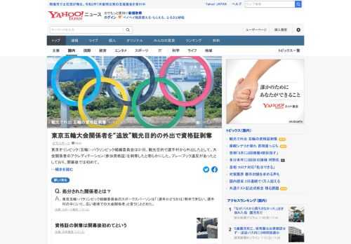 東京五輪・パラリンピック組織委員会は31日、大会関係者のアクレディテーション（参加資格証）を剥奪した事例があったと明らかにした。開幕後は初めて。「選手村から観光目的で外出することはあってはならない」とコメント。