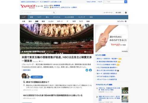 東京五輪の放映権を持つ米NBCは先週の開会式以来、視聴者数の低迷を憂慮する広告主との交渉に追われ、補償策を提案しているという。同社や広告主の期待を下回る視聴者しか集められていない現状が浮き彫りに。