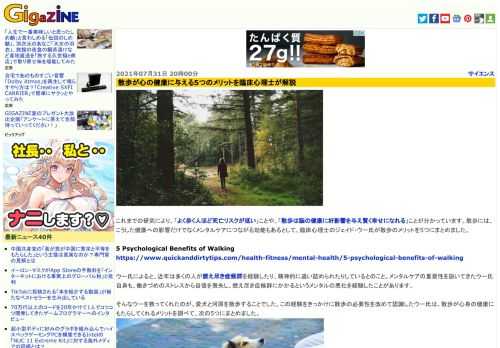 これまでの研究により、「よく歩く人ほど死亡リスクが低い」ことや、「散歩は脳の健康に好影響を与え賢く幸せになれる」ことが分かっています。散歩には、こうした健康への影響だけでなくメンタルケアにつながる効能もあるとして、臨床心理士のジェイド・ウー氏が散歩のメリットを5つにまとめました。