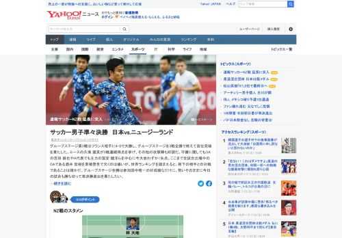 東京五輪サッカー男子準々決勝、日本vs.ニュージーランドを速報。ニュージーランドは、大会初戦で韓国相手にワンチャンスを生かして1-0と勝利しており、侮れない相手。