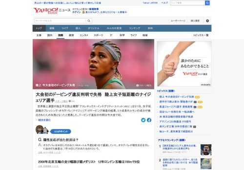 世界陸上連盟の独立不正防止機関は、女子短距離のブレッシング・オカグバレ（ナイジェリア）がドーピング検査の結果、ヒト成長ホルモンの成分が検出されたため失格となったと発表した。ドーピング違反の判明は今大会で初。