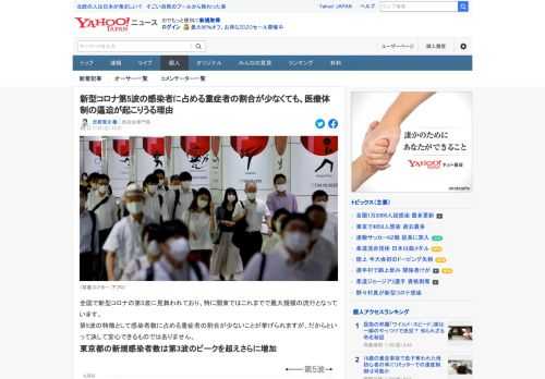 全国で新型コロナ第5波に見舞われており特に関東では過去最大規模の流行となっています。第5波の特徴は、感染者数に占める重症者の割合が少ないことですが、だからといって決して安心できるものではありません。