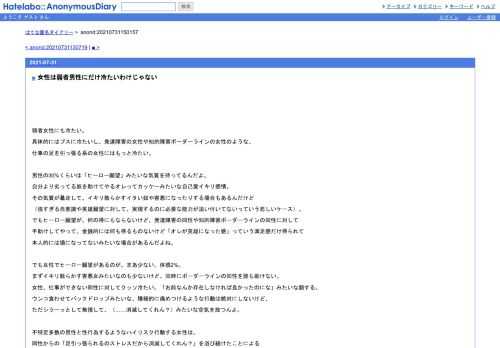 弱者女性にも冷たい。具体的にはブスに冷たいし、発達障害の女性や知的障害ボーダーラインの女性のような、仕事の足を引っ張る系の女性にはも…