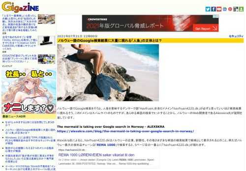 ノルウェー語でGoogle検索を行うと、人魚を意味するデンマーク語「Havfruen」を含むドメイン「havfruen4220.dk」が必ずと言っていいほど検索結果に現れるそう。このドメインはスパムサイトのものですが、あらゆる単語の検索でヒットすることから、ノルウェーのWeb開発者であるAlexskra氏が疑問を呈しています。