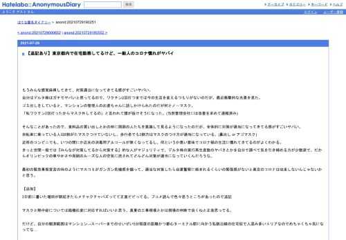 もうみんな感覚麻痺してきて、対策適当になってきてる感がすごいヤバい。自分はデルタ株はガチでヤバいと思ってるので、ワクチン2回打つまでは…
