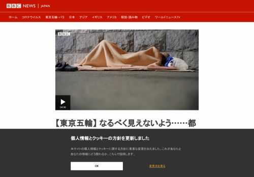 東京オリンピックの最中、都心で暮らすホームレスの人々は、世間の目に触れないよう圧力をかけられている。