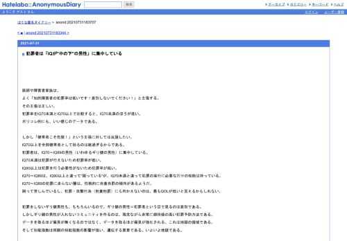 医師や障害者家族は、よく「知的障害者の犯罪率は低いです！差別しないでください！」と主張する。その主張は正しい。犯罪率をIQ70未満とIQ70以上…