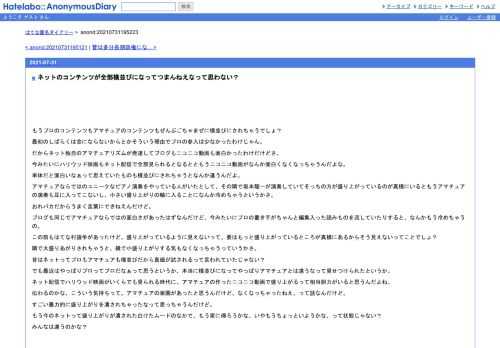 もうプロのコンテンツもアマチュアのコンテンツもぜんぶごちゃまぜに横並びにされちゃうでしょ？最初のしばらくは金にならないからとかそうい…