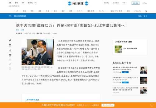 　自民党の河村建夫元官房長官は31日、東京五輪で日本代表選手が活躍すれば、秋までにある次期衆院選に向けて政権与党に追い風となるとの認識を示した。山口県萩市の会合で「五輪で日本選手が頑張っていることは、われわれにとっても大きな力になる」と述べた。