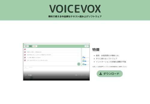 無料で使える中品質なテキスト読み上げソフトウェア