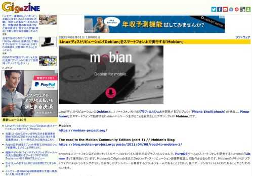 LinuxディストリビューションのDebianと、スマートフォン向けのグラフィカルシェルを開発するプロジェクト「Phone Shell(phosh)」を統合し、Pinephoneなどスマートフォンで動作するDebianパッケージを作ることを目的としたプロジェクトが「Mobian」です。