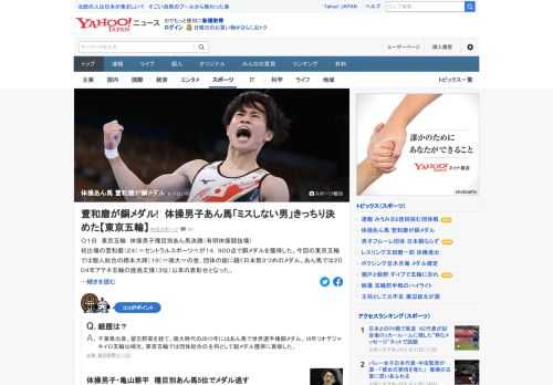 東京五輪の体操男子種目別あん馬決勝で、初出場の萱和磨が銅メダルを獲得した。あん馬では2004年アテネ五輪の鹿島丈博（3位）以来の表彰台となった。