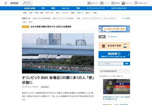 【NHK】東京オリンピック、自転車のBMXが行われている東京 江東区の会場近くにある橋の上には、競技を一目見ようと多くの人が集まっ…