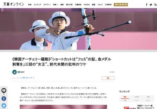 韓国は、アーチェリー3冠（混成、団体、個人）を成し遂げたアン・サン選手フィーバーに沸いている。 韓国のアーチェリー女子団体は、1988年のソウル夏季オリンピックから9大会連続で金メダルを獲得し、世界で…