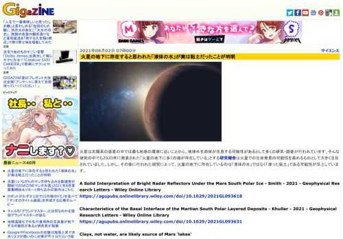 火星は太陽系の惑星の中では最も地球の環境に近いことから、地球外生命体が生息する可能性があるとして多くの研究・調査が行われています。そんな研究の中でも2020年に発表された「火星の地下に多くの湖が存在している」とする研究報告は火星での生命発見の可能性を高めるものとして大きく注目されていました。しかし、その後に行われた研究によって、火星の地下に存在しているのは「液体の水」ではなく「凍った粘土」である可能性が浮上しています。