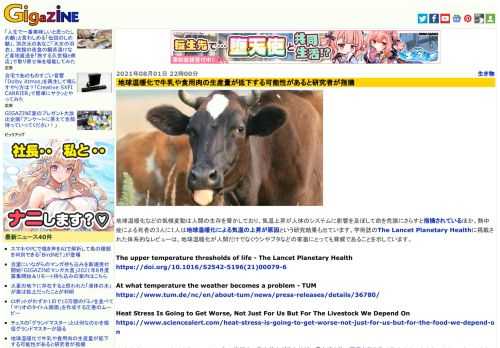 地球温暖化などの気候変動は人間の生存を脅かしており、気温上昇が人体のシステムに影響を及ぼして命を危険にさらすと指摘されているほか、熱中症による死者の3人に1人は地球温暖化による気温の上昇が原因という研究結果も出ています。学術誌のThe Lancet Planetary Healthに掲載された体系的なレビューは、地球温暖化が人間だけでなくウシやブタなどの家畜にとっても脅威であることを示しています。