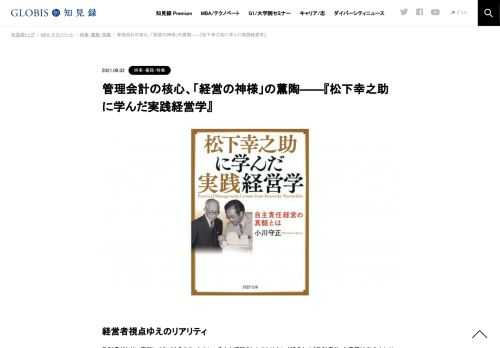 本書は、原著が1990年に発刊され、改題・再編集等を経て2020年に復刊したものだ。経営の神様と呼ばれた松下幸之助から薫陶を受け、その教えを実践してきた著者の経営者としての経験が綴られている。特に「部門経営」、「自主責任経営」と著者が呼ぶ部分は、…