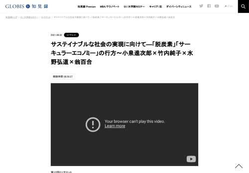 第12回G1サミット 第8部分科会S「コロナショックを機に考えるサステイナビリティ～脱炭素・サーキュラーエコノミーの行方～」 (2021年3月21日開催／仙台秋保温泉) 米国バイデン大統領が温暖化対策の国際的枠組み「パリ協定」へ復帰し、世界各国が脱炭素に向…