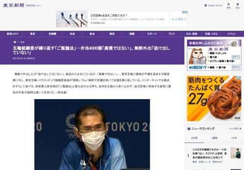 無断で外出したが「抜け出してはいない」、食品ロスは生じているが、「廃棄ではない」―。東京五輪で運営の不備を追求する報道陣に対し、東京五...