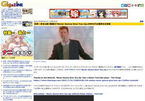 インターネットを長く使っている人の中には、「キャッチーなタイトルやサムネイルに引かれて動画をクリックしたら、釣り動画だった……」という経験がある人も多いはず。そんな釣り動画として有名な、リック・アストリーのMV「Never Gonna Give You Up」がYouTubeで10億再生を突破したと報じられています。