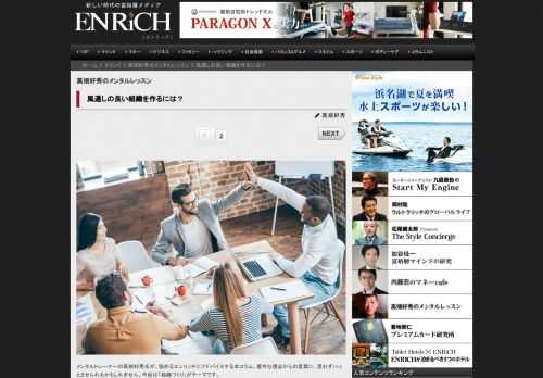 メンタルトレーナーの高畑好秀氏が、悩めるエンリッチにアドバイスする本コラム。意外な視点からの言葉に、...