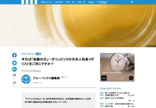 【サイエンス365days】は、「あの科学者が生まれた」、「あの現象が発見された」、「あの技術が発明された」など科学に関する歴史的な出来事を紹介する「この日なんの日」のコーナー  