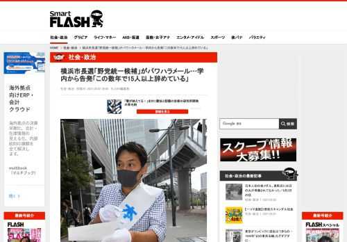 「山中先生におかれましては、これまで素晴らしい研究成果や学内のご実績により、横浜市立大学のプレゼンスを高めてくださりました。今後も感謝の意を学内外へ伝えて参る所存です」　横浜市立大学の理事長・学長名で、教職員にこんな文書が届いたのは7月26日のことだった。「山中先生」とは、同大学医学部を6月末で退職し、横浜市長選（8月8日告示、22日投開票）への出馬を表明している山中竹春氏（48）のこと。【関連記