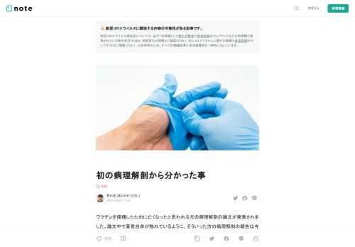  ワクチンを接種したために亡くなったと思われる方の病理解剖の論文が発表されました。論文中で著者自身が触れているように、そういった方の病理解剖の報告は今回がおそらく初めてのケースです。  First case of postmortem study in a patient vaccinated against SARS-CoV-2 Torsten Hansen et al. International Journal of Infectious Diseases. 2021 June https://www.sciencedirect.com/science/article/pii/S