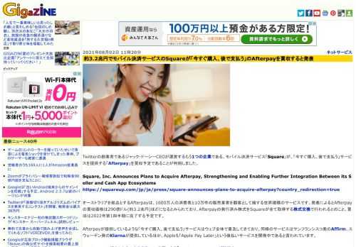 Twitterの創業者であるジャック・ドーシーCEOが運営するもう1つの企業である、モバイル決済サービス「Square」が、「今すぐ購入、後で支払う」サービスを提供する「Afterpay」を買収予定であることが判明しました。