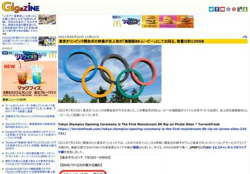 2021年7月23日に東京オリンピックの開会式が行われました。この開会式の8Kムービーの海賊版がファイル共有サイトで出回り、史上初の海賊版8Kムービーとして話題になっています。