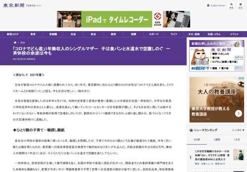 ＜民なくして　2021年夏＞　日本が新型コロナウイルス禍に見舞われてから、約１年半。東京都内に住むひとり親の４０代女性は「コロナでどん...