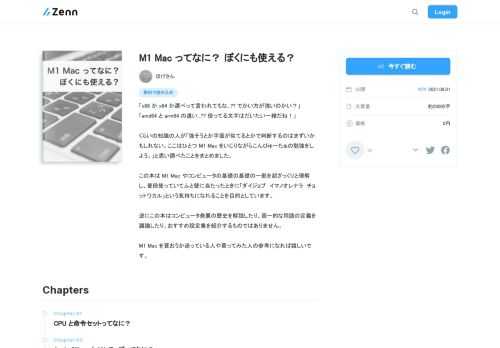 「x86 か x64 か選べって言われてもな...?? でかい方が強いのかい？」 「amd64 と arm64 の違い...?? 使ってる文字はだいたい一緒だね！」  くらいの知識の人が「強そうとか字面が似てるとかで判断するのはまずいかもしれない。ここはひとつ M1 Mac をい