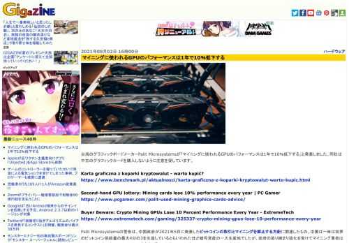 台湾のグラフィックボードメーカーPalit Microsystemsが「マイニングに使われるGPUのパフォーマンスは1年で10％低下する」と発表しました。同社は中古のグラフィックカードを購入しないように注意を促しています。