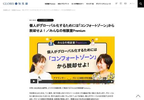 日常にある身近な疑問を、ビジネス知識を使って解決する「みんなの相談室Premium」。 今回寄せられたのは、「ここ数年、街で外国人のビジネスパーソンを目にする機会が急に増えた気がします。グローバル化に後れをとらないためには、何から始めたら良いでし…