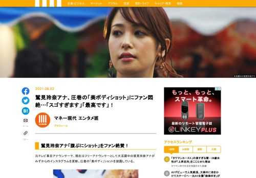 元テレビ東京アナウンサーで、現在はフリーアナウンサーとして大活躍中の鷲見玲奈アナがみずからのインスタグラムを更新。圧巻の「美ボディ」ショットを披露している。