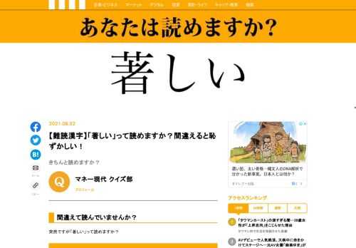 【難読漢字クイズ】「著しい」って読めますか？読めないと恥ずかしい！