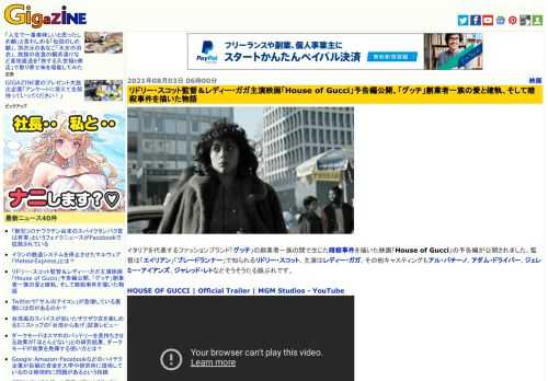 イタリアを代表するファッションブランド「グッチ」の創業者一族の間で生じた暗殺事件を描いた映画「House of Gucci」の予告編が公開されました。監督は「エイリアン」「ブレードランナー」で知られるリドリー・スコット、主演はレディー・ガガ。その他キャスティングもアル・パチーノ、アダム・ドライバー、ジェレミー・アイアンズ、ジャレッド・レトなどそうそうたる顔ぶれです。