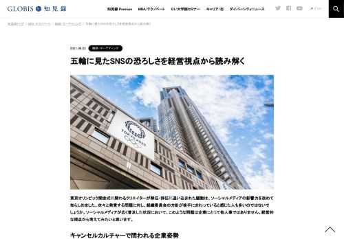 東京オリンピックの開会式にかかわるJOCのクリエイターたちが、過去の発言から解任・退任に追い込まれました。改めてSNSの影響力の大きさを知らしめた今回の騒動から、企業は何に注意すべきかを解説します。