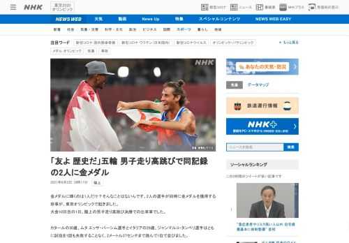 【NHK】金メダルに輝くのは1人だけ？そんなことはないんです。2人の選手が同時に金メダルを獲得する珍事が、東京オリンピックで起きま…