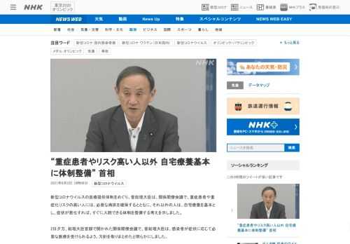 【NHK】新型コロナウイルスの医療提供体制をめぐり、菅総理大臣は、関係閣僚会議で、重症患者や重症化リスクの高い人には、必要な病床を…