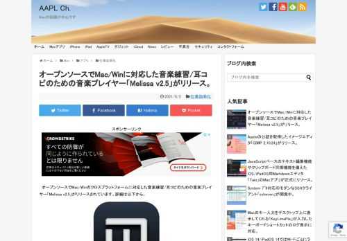 MelissaはMasaki Onoさんが2020年から開発している音楽プレイヤーで、曲の区間ループや再生速度の変更、曲と同期するメトロノーム、セットリストの作成など楽器の練習や耳コピのための機能が備わっていますが、このMelissaの最新バージョンとなる「Melissa v2.5」が新たにリリースされています。