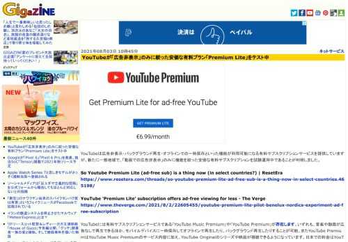 YouTubeは広告非表示・バックグラウンド再生・オフラインでの一時保存といった機能が利用可能になる有料サブスクリプションサービスを提供していますが、新たに一部地域で、「動画での広告非表示」のみに機能を絞った安価な有料サブスクリプションを試験運用中であることが判明しました。