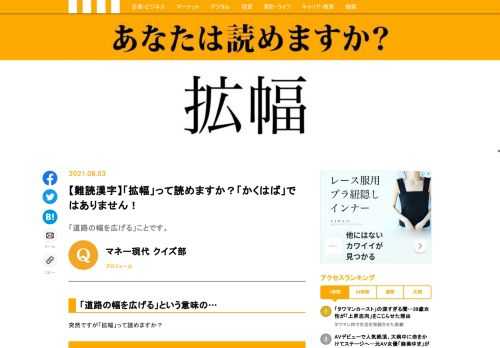 【難読漢字クイズ】「拡幅」って読めますか？間違えて読んでいませんか？